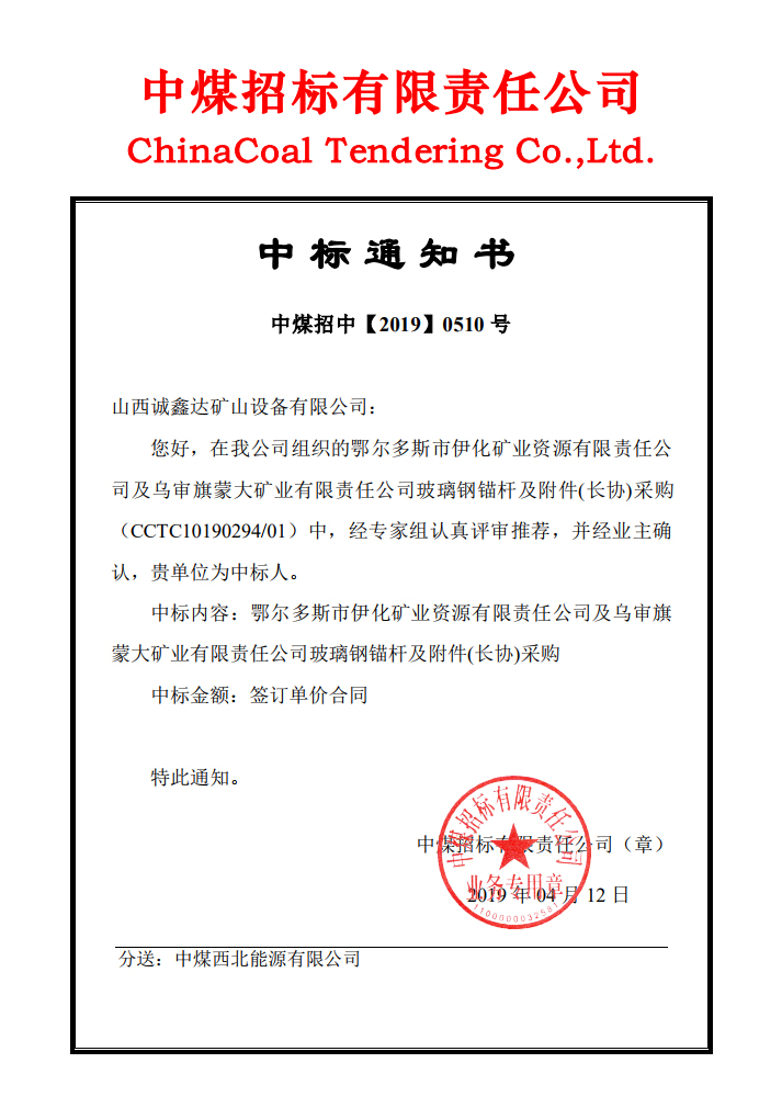 中标通知书.jpg