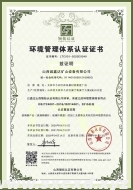 环境管理体系认证证书（中英文版）